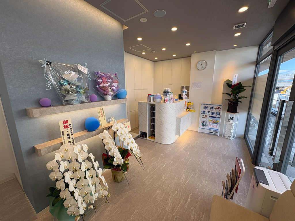 新井矯正歯科の画像
