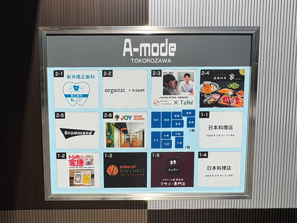 A-mode所沢テナント画像